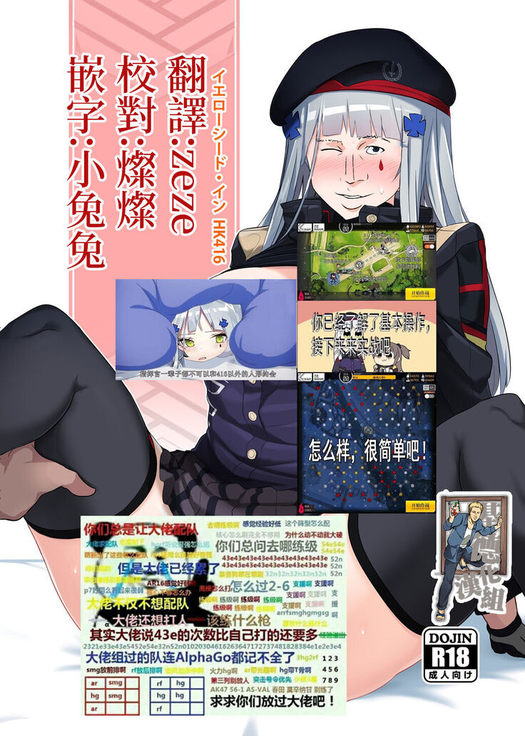 [YellowSeed (イエローシード)] 萬能ま○こ416ちゃん(イエローシード・インHK416) (少女前線) [DL版] [chinese]【基德漢化組】