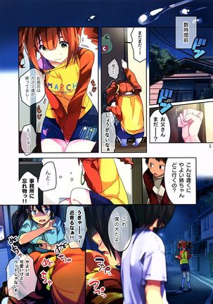 Hibiki to Yayoi wa Toilet ga Kowai Page #4
