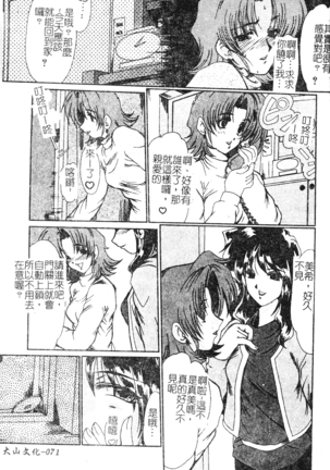 Hitoduma Ryoujoku Page #69