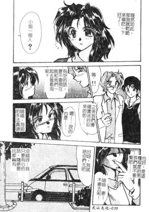 Hitoduma Ryoujoku Page #37