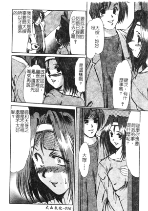 Hitoduma Ryoujoku Page #54