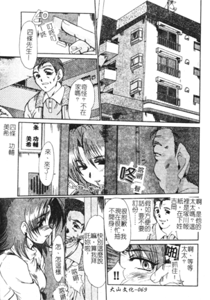 Hitoduma Ryoujoku Page #67