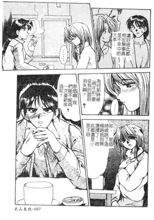 Hitoduma Ryoujoku Page #7
