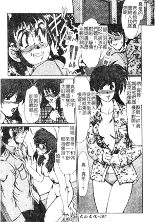 Hitoduma Ryoujoku Page #105