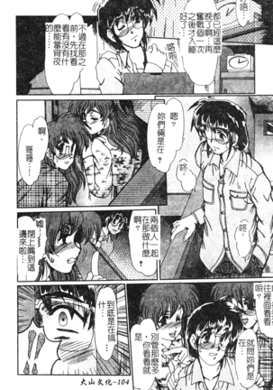 Hitoduma Ryoujoku Page #102