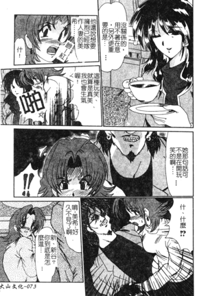 Hitoduma Ryoujoku Page #71