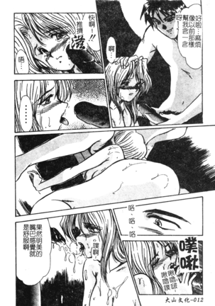 Hitoduma Ryoujoku Page #12