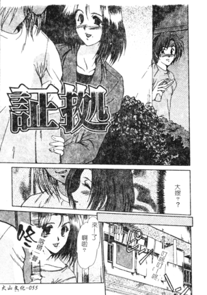 Hitoduma Ryoujoku Page #53