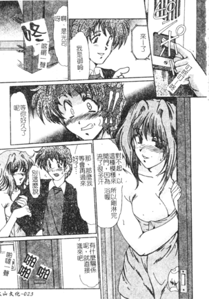 Hitoduma Ryoujoku Page #23