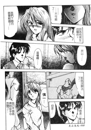 Hitoduma Ryoujoku Page #8