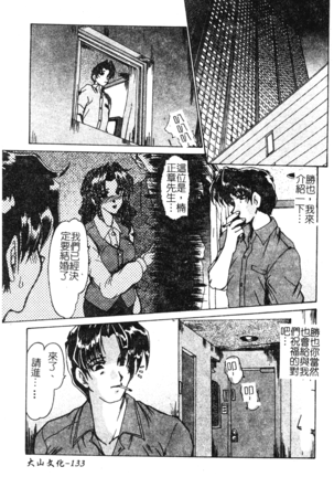 Hitoduma Ryoujoku Page #131