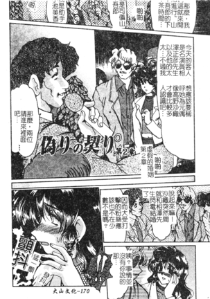 Hitoduma Ryoujoku Page #168