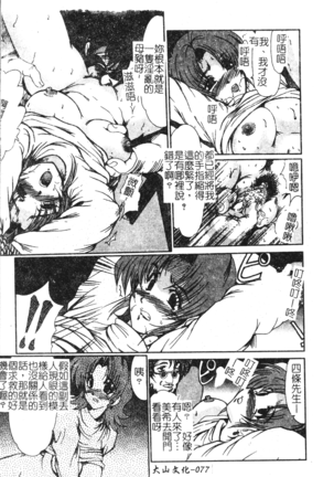 Hitoduma Ryoujoku Page #75