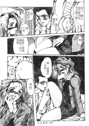 Hitoduma Ryoujoku Page #121