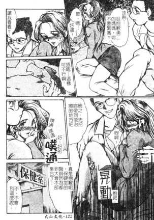 Hitoduma Ryoujoku Page #120