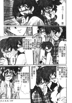 Hitoduma Ryoujoku Page #107