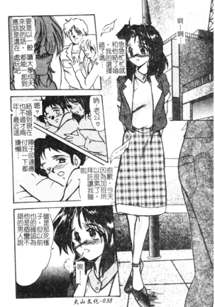 Hitoduma Ryoujoku Page #36