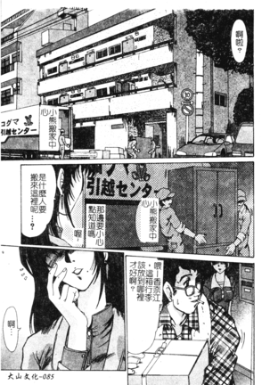 Hitoduma Ryoujoku Page #83