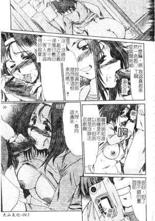 Hitoduma Ryoujoku Page #61