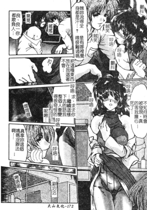 Hitoduma Ryoujoku Page #170