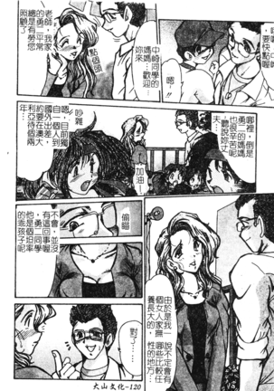 Hitoduma Ryoujoku Page #118
