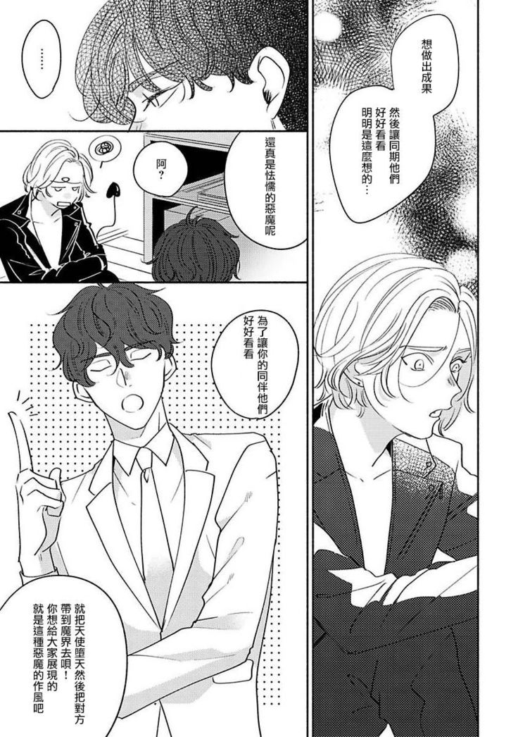 Furetaku Nattara, Kaette Oide | 回到我这里来吧 倘若你想要触碰的话 Ch. 1