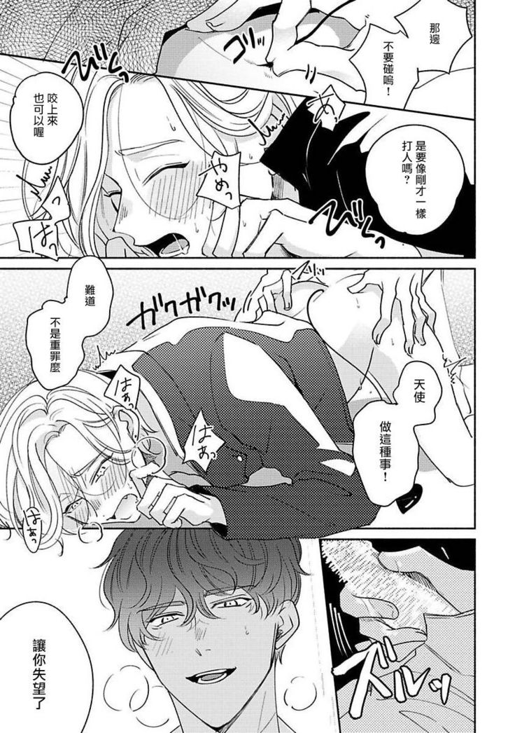 Furetaku Nattara, Kaette Oide | 回到我这里来吧 倘若你想要触碰的话 Ch. 1
