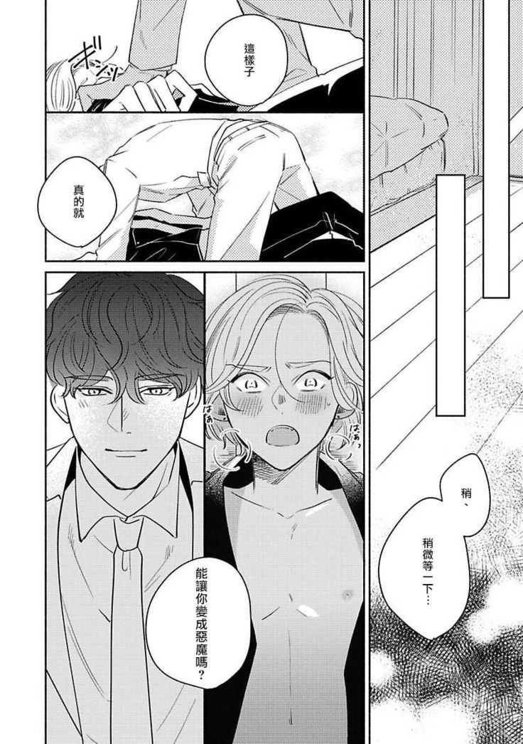 Furetaku Nattara, Kaette Oide | 回到我这里来吧 倘若你想要触碰的话 Ch. 1
