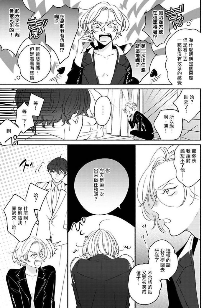 Furetaku Nattara, Kaette Oide | 回到我这里来吧 倘若你想要触碰的话 Ch. 1