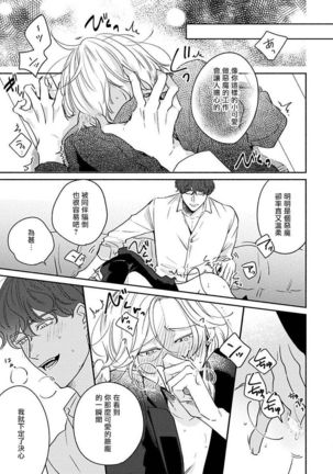 Furetaku Nattara, Kaette Oide | 回到我这里来吧 倘若你想要触碰的话 Ch. 1 - Page 32