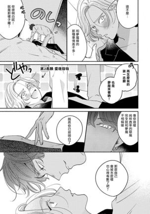 Furetaku Nattara, Kaette Oide | 回到我这里来吧 倘若你想要触碰的话 Ch. 1 Page #30