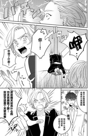 Furetaku Nattara, Kaette Oide | 回到我这里来吧 倘若你想要触碰的话 Ch. 1 Page #18