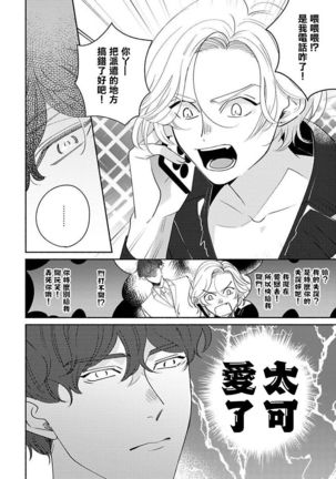 Furetaku Nattara, Kaette Oide | 回到我这里来吧 倘若你想要触碰的话 Ch. 1 Page #15