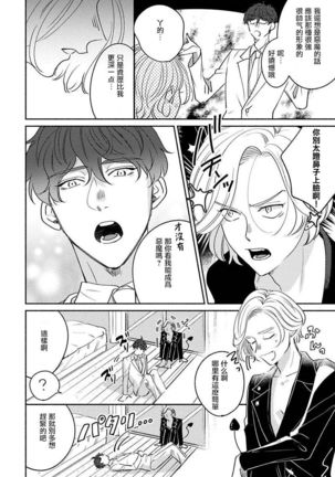 Furetaku Nattara, Kaette Oide | 回到我这里来吧 倘若你想要触碰的话 Ch. 1 Page #21