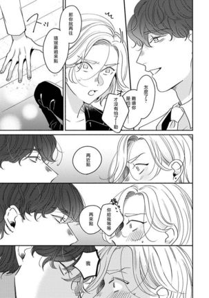 Furetaku Nattara, Kaette Oide | 回到我这里来吧 倘若你想要触碰的话 Ch. 1 Page #24