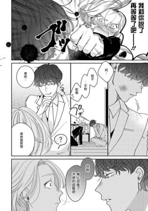 Furetaku Nattara, Kaette Oide | 回到我这里来吧 倘若你想要触碰的话 Ch. 1 Page #25