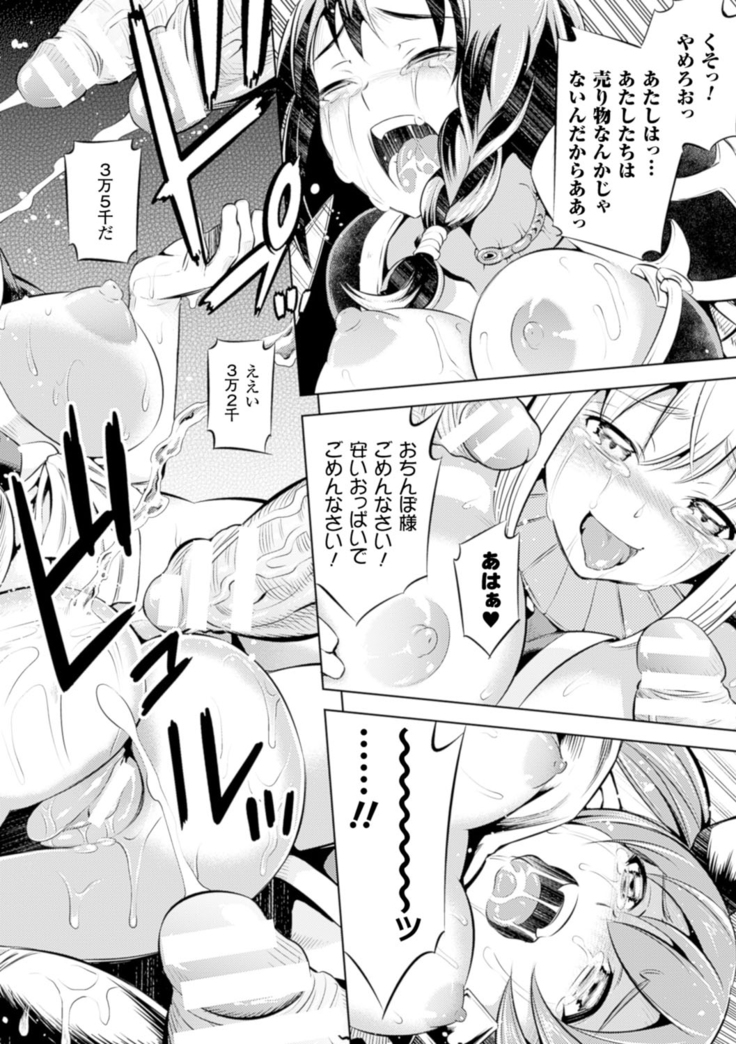 Haiboku Shoujo