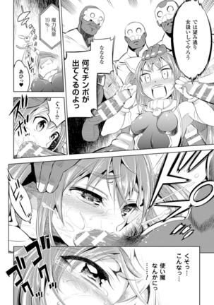 Haiboku Shoujo Page #84