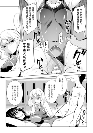 Haiboku Shoujo Page #109