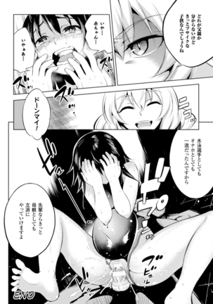 Haiboku Shoujo Page #116
