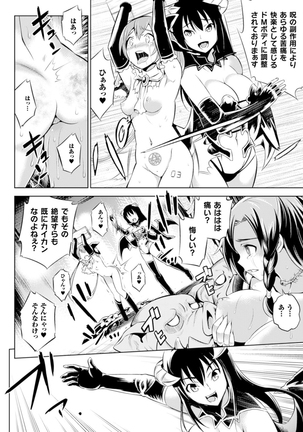 Haiboku Shoujo - Page 18