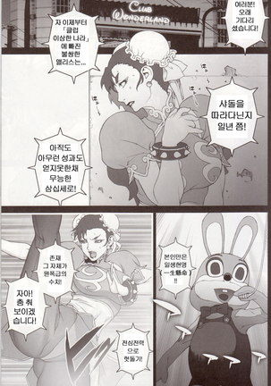 Fushigi no Kuni ～Adventures in Wonderland～ - Page 2