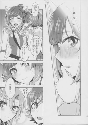 ムズムズするにゃ!! Page #17