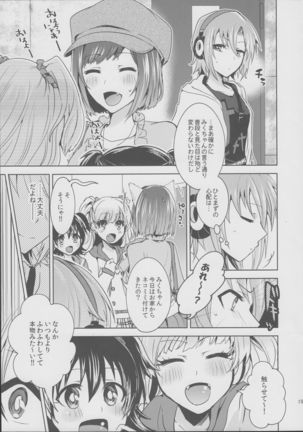 ムズムズするにゃ!! Page #15