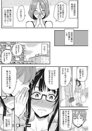 Ochizuma Nikki Page #84
