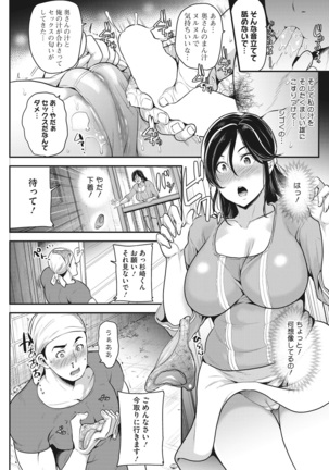 Ochizuma Nikki Page #13