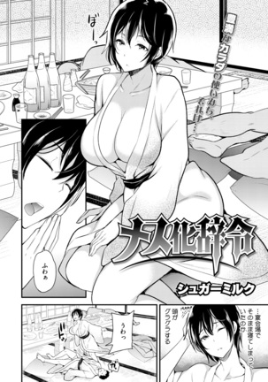 Ochizuma Nikki Page #86