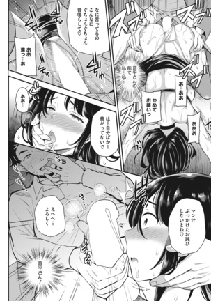 Ochizuma Nikki Page #77