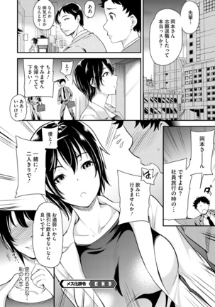 Ochizuma Nikki Page #104