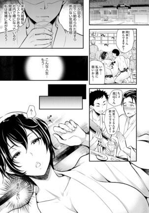 Ochizuma Nikki Page #85